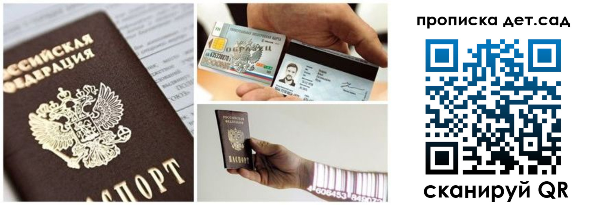 прописка ребенка в Рубцовске