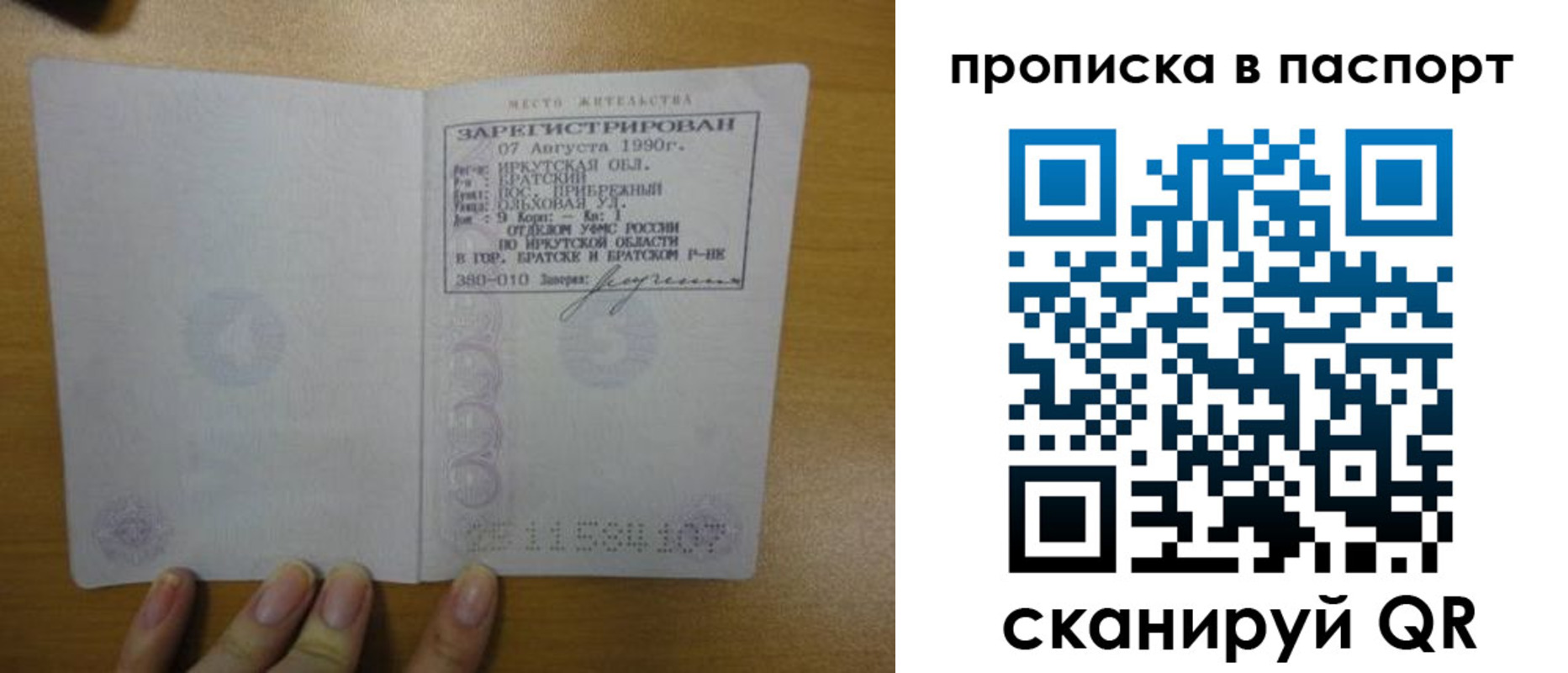 прописка штамп в Рубцовске