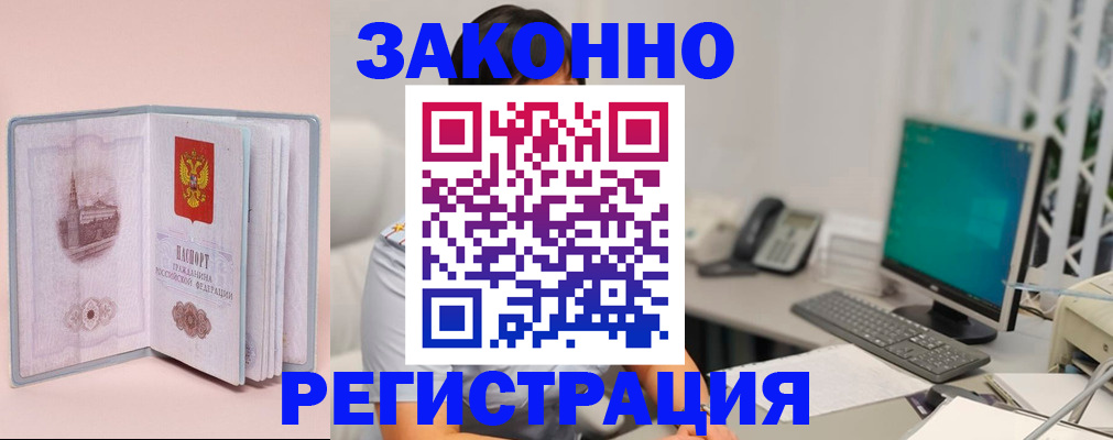 временная регистрация в квартире в Рубцовске