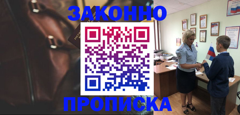 прописка от собственника в Рубцовске