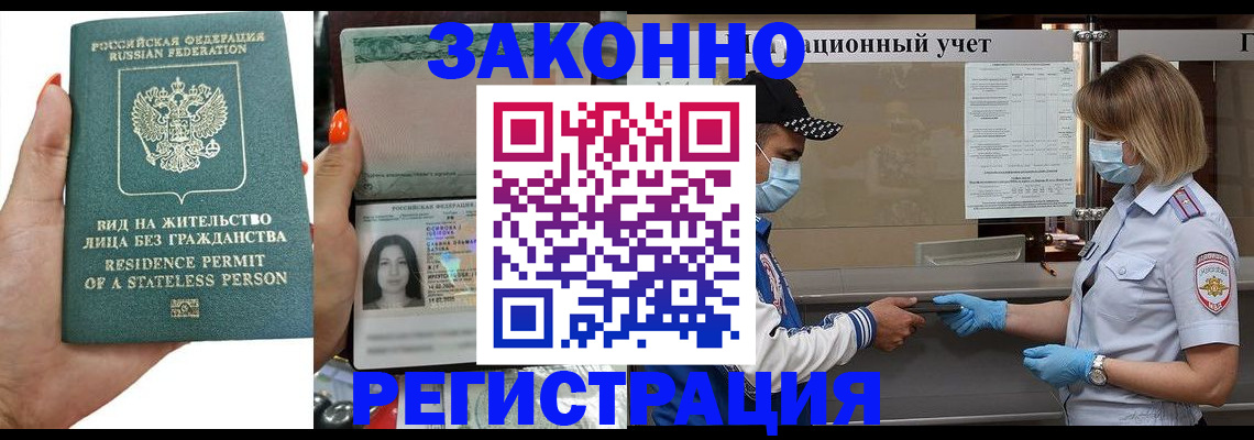 временная регистрация для школы в Рубцовске