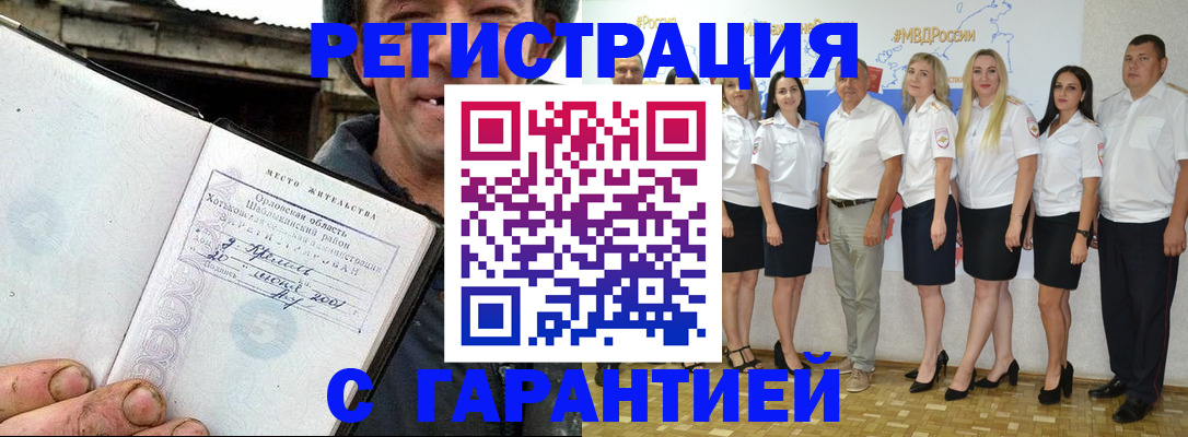 прописка в Рубцовске