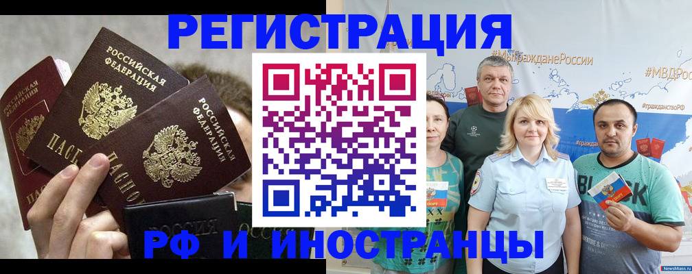 временная прописка в Рубцовске