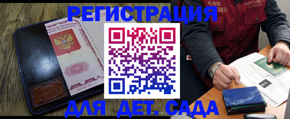 временная регистрация в Рубцовске