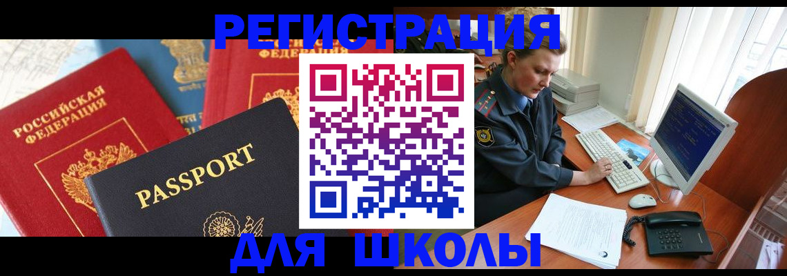 купить прописку в Рубцовске